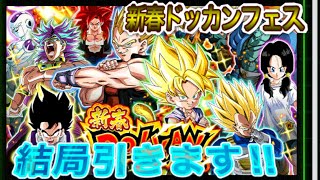 【ドッカンバトル】新春ドッカンフェスLR2体以上確定は破格すぎるヤバいガシャなので引きます‼️