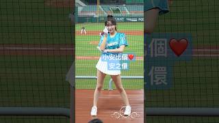 小安比愛心 #安芝儇 #台鋼雄鷹啦啦隊 台湾プロ野球チア#wingstars #チアリーディングの女の子 안지현 김현영  2024/10/10