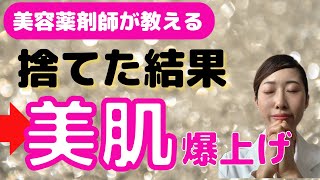 薬剤師が解説!!今すぐ捨てるべきものTOP5