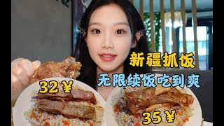 楼兰香抓饭｜可以免费无限续的新疆抓饭！羊排羊腿抓饭真的太香了！