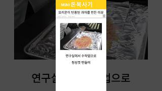 오리온이 단종된 과자를 만든 이유