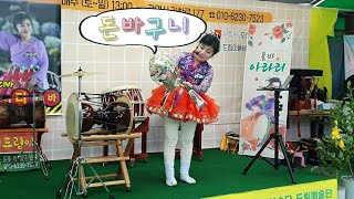 🍃아라리품바 ♻️산소같은음색 🐂금천한우타운🍭 드림예술단