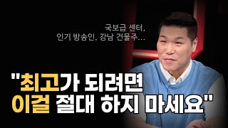 서장훈 인생 명언 5가지 | 최고가 되려면 이걸 절대 하지 마세요 | 결국 상위 0.1%가 되는 사람의 특징 | 오디오북