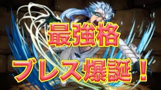 【パズドラ】グリムジョーのブレス検証したらぶっ壊れだった！