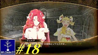 No 18 Let's Play Kagero Dark Side Princess. 影牢 ダークサイド プリンセス。MrCedar31