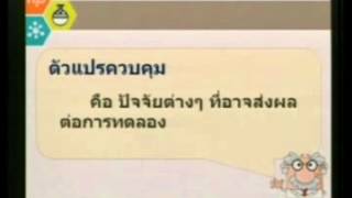 วิชาวิทยาศาสตร์เพื่อพัฒนาทักษะชีวิต (ปวช.1) ประจำวันที่ 6 มิถุนายน 2558