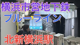 横浜市営地下鉄ブルーライン北新横浜駅３０００Ｓ形快速湘南台行き通過　２０２３年３月２４日金曜日撮影