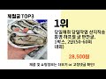 제철굴 추천 best 3 올해 판매랭킹순위 3ㅣ추천템ㅣ생활 꿀템ㅣ