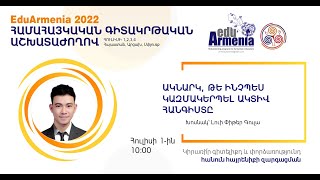 Ակնարկ, թե ինչպես կազմակերպել ակտիվ հանգիստը