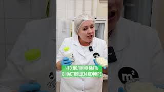 Выбирайте правильный кефир