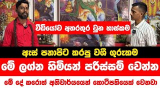 මේ ලග්න හිමියන්ට දෙසැම්බර් අවසානයේ වෙන්න යන දේ..! වීඩියෝව අතරතුර කරපු දේ | Ushan Vlogs