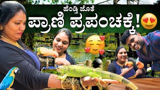 ಹೆಂಡ್ತಿ ಜೊತೆ  ಪ್ರಾಣಿ ಪ್ರಪಂಚಕ್ಕೆ | Prani The Pet Sanctuary | Kannada vlog