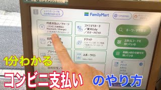 Temuコンビニ支払いのやり方❘ファミリーマート代金支払い| Cách thanh toán Temu ở combini| How to pay temu in convenience store