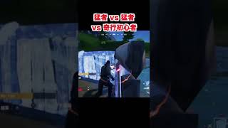 芋る→漁夫る→ビクロイとりたい【Fortnite/フォートナイト】