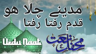 Madina Madina | Madine Chala Hun Qadam Rafta Rafta | Urdu Naat | Naat By Hafiz Amanullah | DM AGM