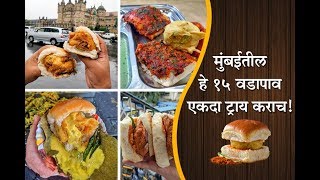 15 Must Try Vada Pav In Mumbai