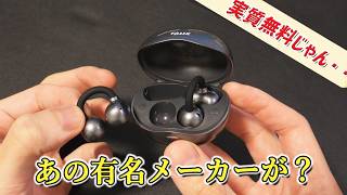 【31日まで実質無料】あの有名メーカーが技術支援するイヤーカフ型イヤホン「TALIX Ultra Open Earbuds X6」