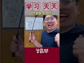 學霸題 數嘉明 高仿a貨