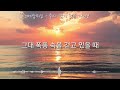 혼자 걷지 않을 거예요 lyrics