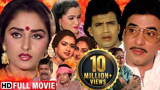 Popular Movie | मिथुन चक्रवर्ती, जया प्रदा, पद्मिनी, कादर ख़ान | Blockbuster Hindi Movies | Full HD