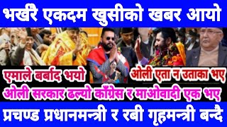 Today news nepali news aaja ka mukhya samachar, nepali News,BADAL SARI,Sushant KC,Bhangawanlai jhukn