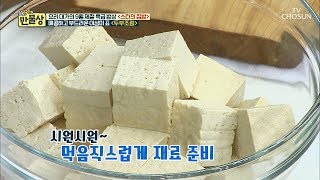 두부조림이 ‘메인’이라니...? 저렴 초간단 레시피! [만물상 259회] 20180906