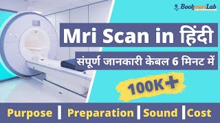 MRI Scan in Hindi: Purpose, Preparation, Sound \u0026 Cost in India