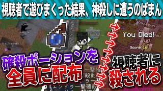 神視点でやりたい放題したのばまんを、即殺す視聴者現る【のばまん/切り抜き見所まとめ】【Minecraft】