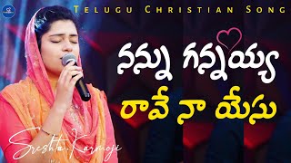 NANNU GANNAYYA RAAVE || Cover By Sreshta Karmoji || Miracle Center || Worship Jesus || #coversong ||