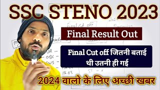 ssc stenographer 2023 final result out 🔥 || ssc stenographer 2023 final cut off #sscsteno 2023