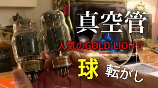 Method 106: Vacuum tube ball rolling AUDIO 🔰 Beginner to intermediate [KT-88] GOLD LION \u0026 SOVTEK