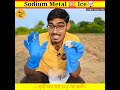 Sodium Metal 🆚 Ice 🤯 क्या होगा?🥵।@MRINDIANHACKER।@CrazyXYZ।@majahimaja_official।#ytshorts #trending