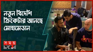 বনানীতে সাকিব-মাহমুদউল্লাহ-আশরাফুলদের গেট টুগেদার | Shakib Al Hasan | Mahmudullah | Ashraful