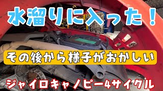 大雨の日に水溜りに入ってから、ベルトが滑る。ジャイロキャノピー4サイクル　株式会社WINGオオタニ