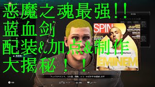 PS5 恶魔之魂重置版---全游戏最强也是最特殊的武器蓝血剑 上集