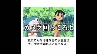 【カメラ回ってるよ】ドラえもんの殿堂入りボケてがマジでツッコミどころ満載だったwww 【1405弾】