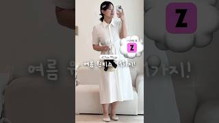 👗여름 원피스 11가지! 지그재그 1-5만원 대 가성비만 모아모아..💭