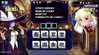 【QMA輝望の刻】予習　文系学問　歴史★4