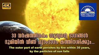 30 വർഷത്തിനകം സൂര്യന്റെ ഭാഗങ്ങൾ ഭൂമിയിൽ വീണ് പുറംഭാഗം കത്തിനശിക്കും... | ATHEEVA SATHYAPRAKASAM