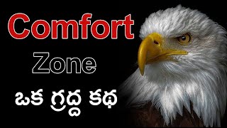 Motivational Story 🔥 | The Comfort Zone| Voice Of Telugu