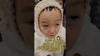 #쇼츠 #릴스 #릴스타그램 #shortvideo #아들맘 #귀여움주의 #사랑해 #babyboy #29개월아기 #baby #이케아 #쇼핑 #엄마와아들대화 #갖고싶어요 #엄마브이로그