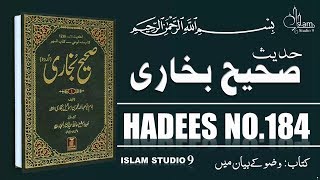 Sahih Bukhari Hadees No.184 | Hadees Nabvi in Urdu | Islam Studio 9