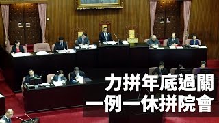 20161003寰宇整點新聞》一例一休闖院會 勞團反彈揚言抗爭