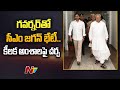 YS Jagan meets governor Biswabhushan Harichandan, to brief over cabinet reshuffle | NTV