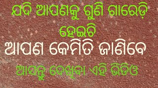 #ଆପଣଙ୍କୁ ଗୁଣି ଗାରେଡ଼ି ହେଇଚି କୀ ?#