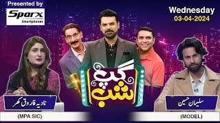 Gup Shab | Full Show | Nadia Farooq Khar & Suleman Hussain | Iftikhar Thakur | Qaiser Piya |SAMAA TV