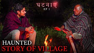 जब गांव में दिखी भयानक आत्मा | घटनाएं  Ep 01 | Horror stories