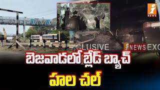 బెజవాడలో బ్లేడ్ బ్యాచ్ హల చల్ | Blade Batch Hulchul In Vijayawada | iNews