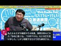 夜の榎田信衛門ダラダラ雑談 2024.6.13 ～緊急配信！村上みさと議員に対する国政政党とは思えない愚劣な対応。れいわ新選組はやっぱりこんなブラック野党ベンチャーだ～