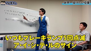 【世界一抜けたい授業】学校では教えてくれない「未来予想図Ⅱ」